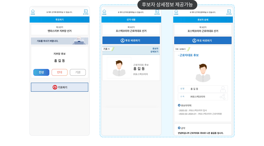 찬반투표 화면